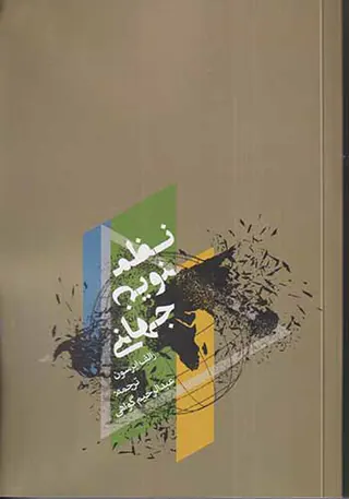نظم نوین جهانی